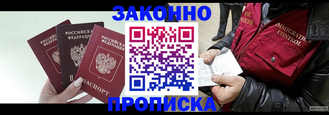 временная регистрация для всех в Ельне