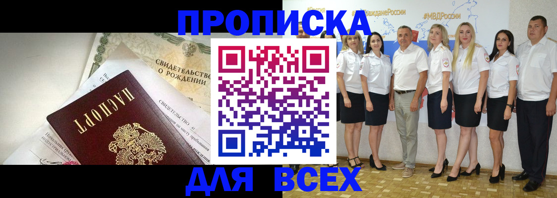 прописка штамп в Ельне